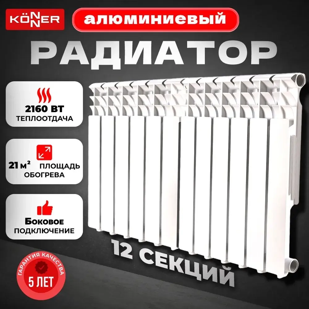 Радиатор алюминиевый литой модель KONNER PRO 100/500 12 СЕКЦИЙ