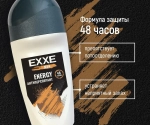 "EXXE MEN" дез-ролик антиперспирант ENERGY (мужской) 50мл