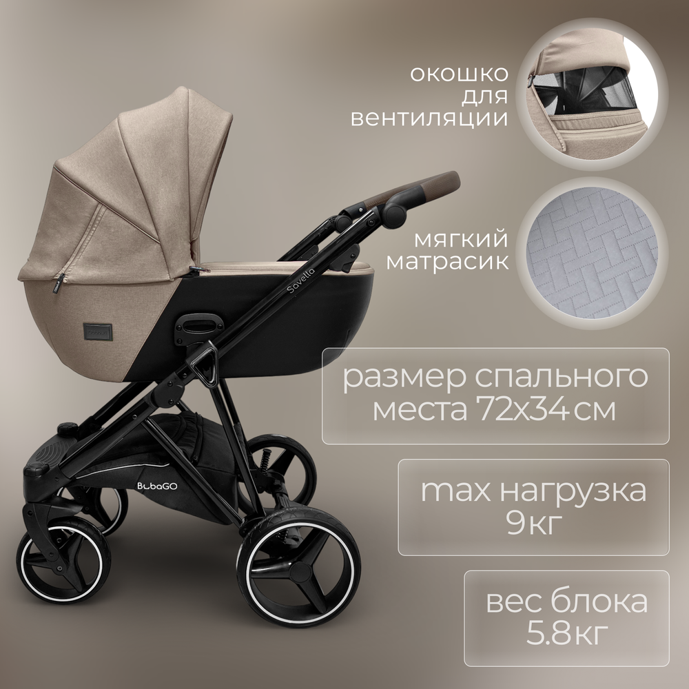 Модульная коляска BubaGO Savella 3в1