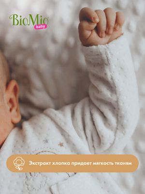 Гель экологичный "Bio-sensitive baby" для стирки и кондиционер для детского белья BioMio, 1 л