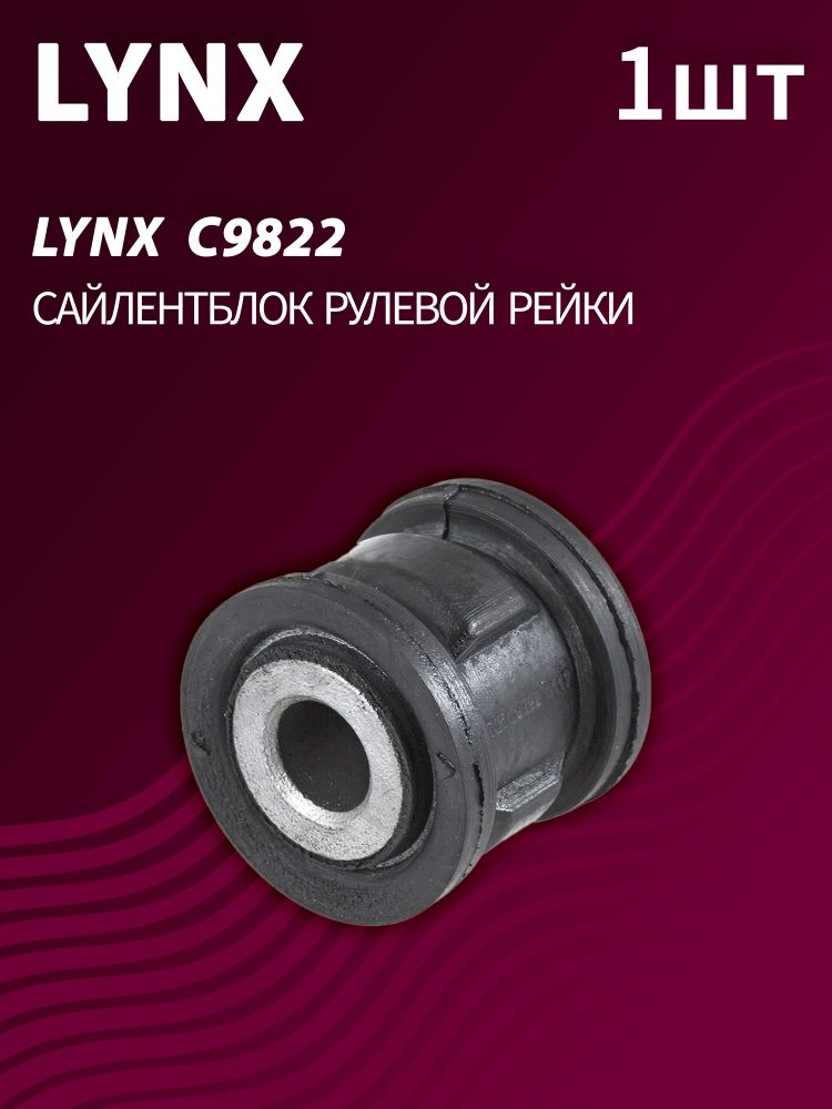 Сайлентблок рулевой рейки LYNX C9822 (1 шт.)
