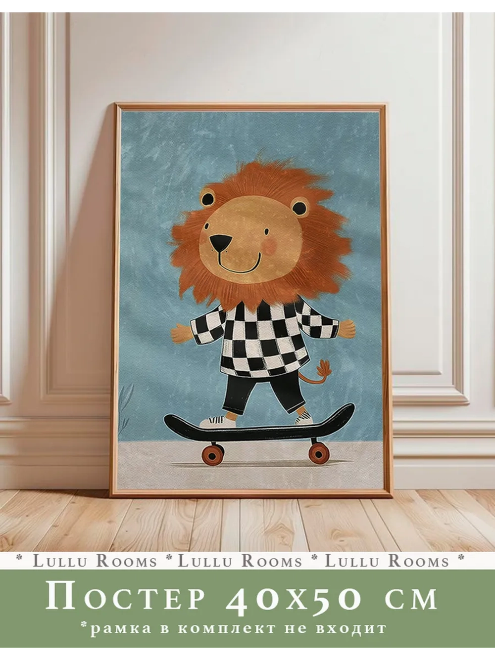 Постер интерьерный 40х50 см в детскую без рамки