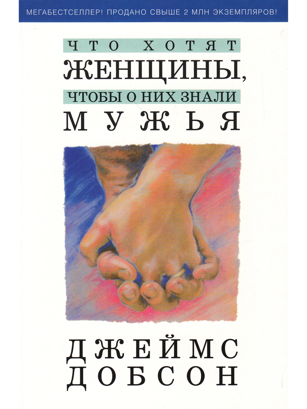 Что хотят женщины, чтобы о них знали мужья
