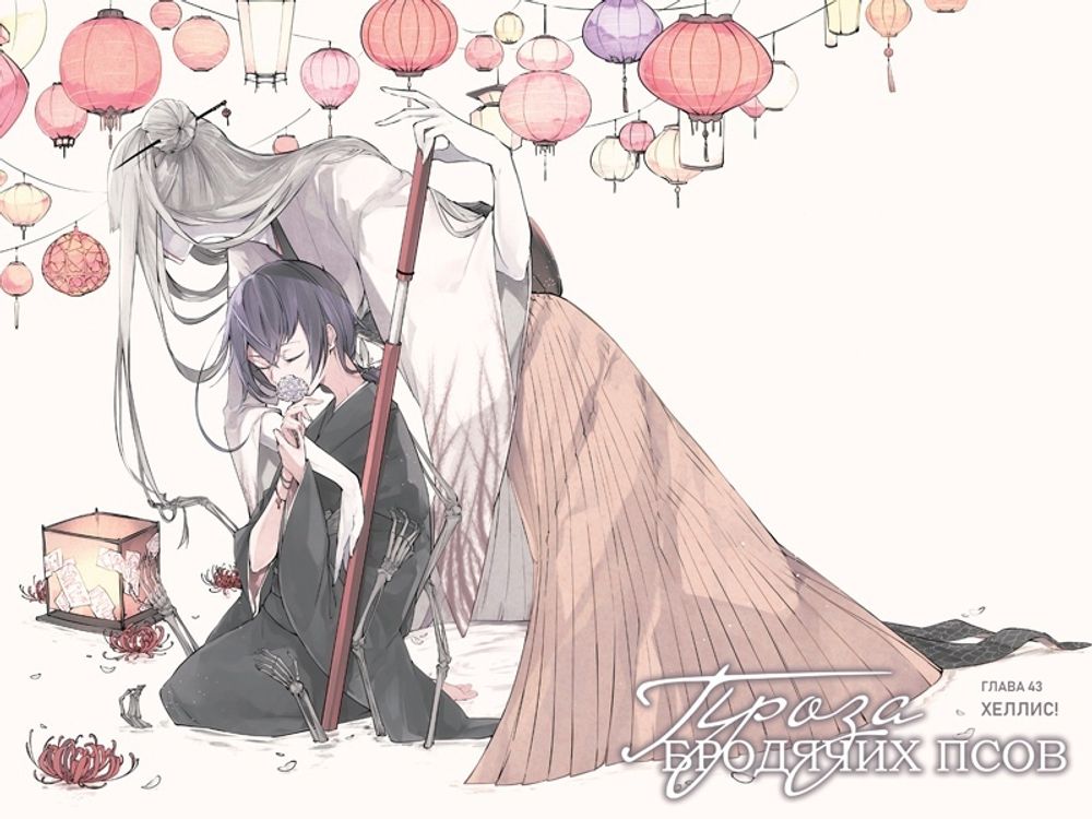 Манга Проза бродячих псов. Том 6