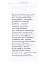 Сокол - Корабль. Сказание о богатырях