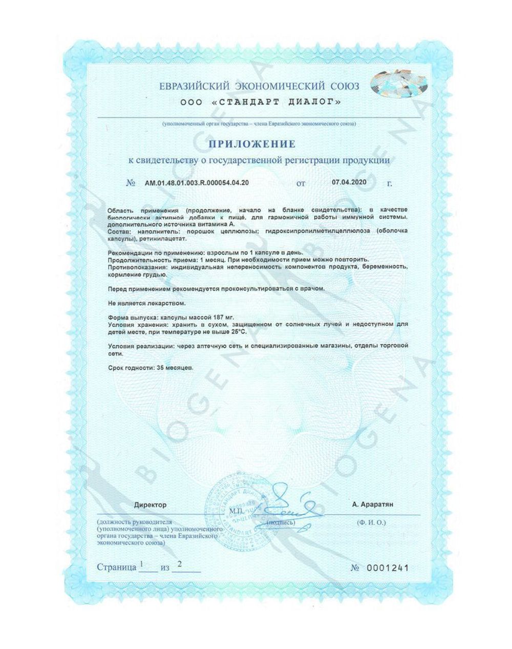 BIOGENA ВИТАМИН А 1000 VITAMIN A (60 кап)