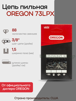 Цепь пильная Oregon 73LPX088E 3/8" 1,5 мм 88 зв. Super 70 chisel
