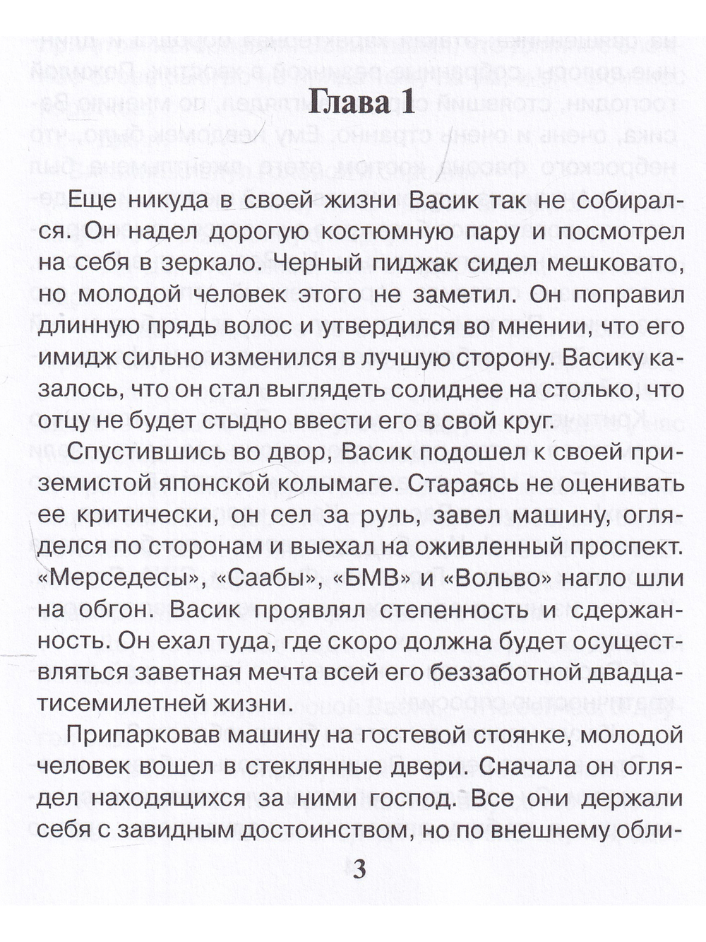Обручение с невидимкой