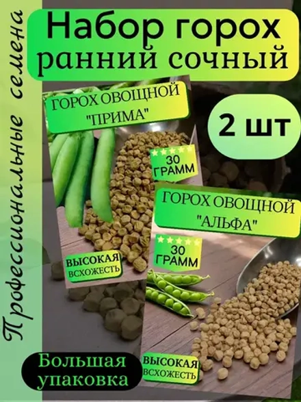 Семена Горох набор