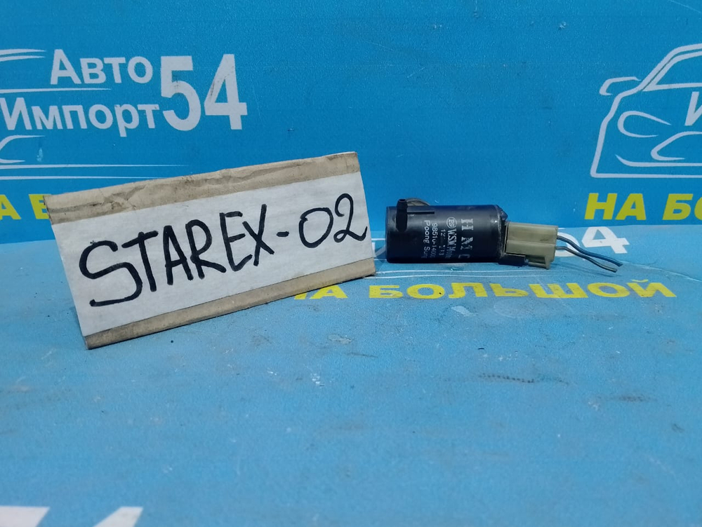 Моторчик бачка омывателя HYUNDAI STAREX 2003