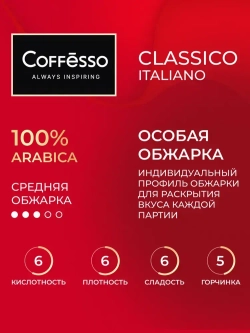 Кофе в дрип-пакетах Coffesso Classico Italiano, 5 шт