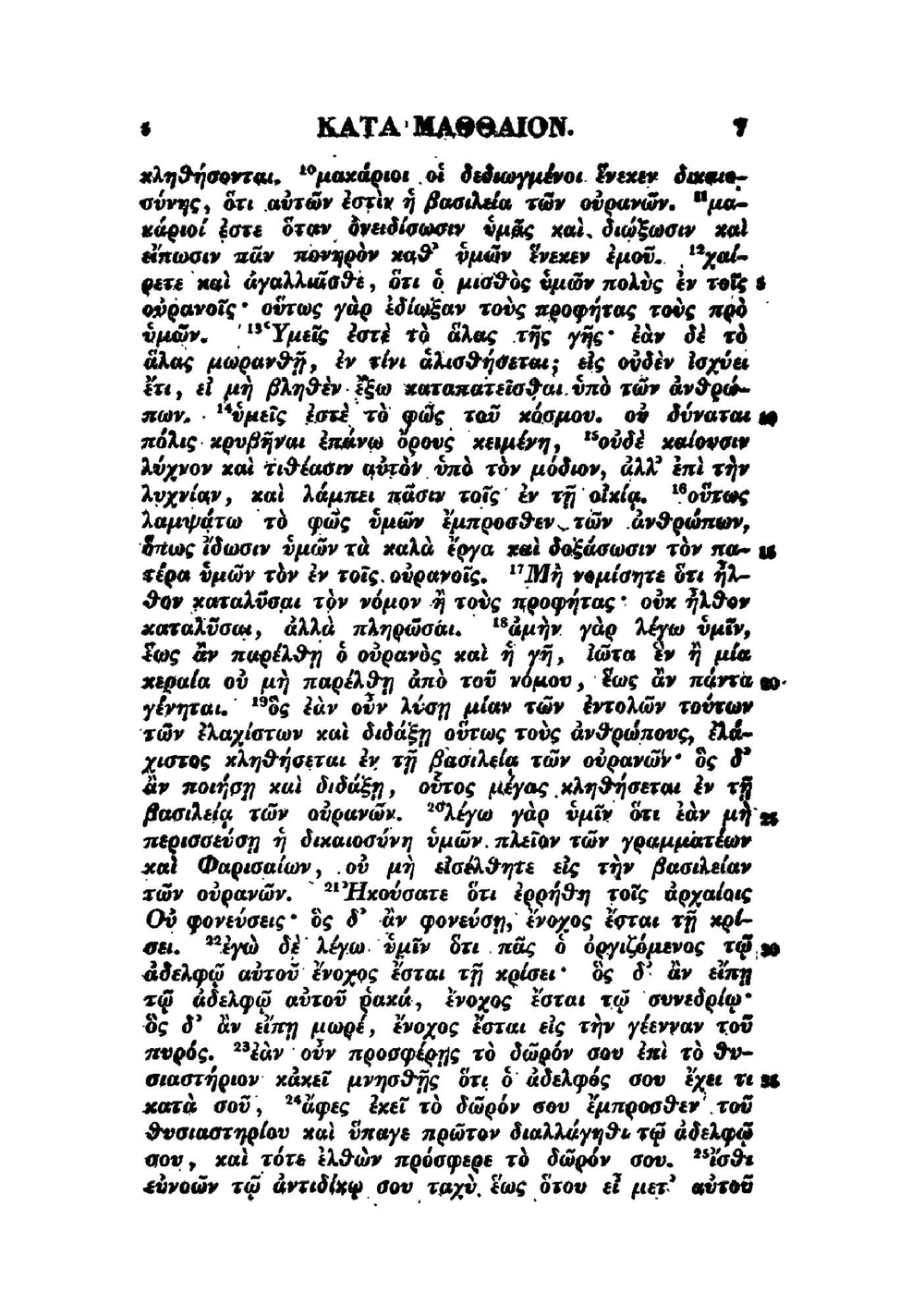 Novum Testamentum Graece | Lachmann Carol