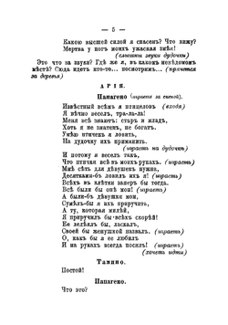 Волшебная флейта | Шиканедер Иоганн Эмануил