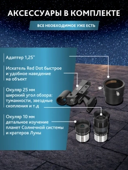 Телескоп Добсона Levenhuk New Skyline PLUS 8 (200/1200) и аксессуары в комплекте