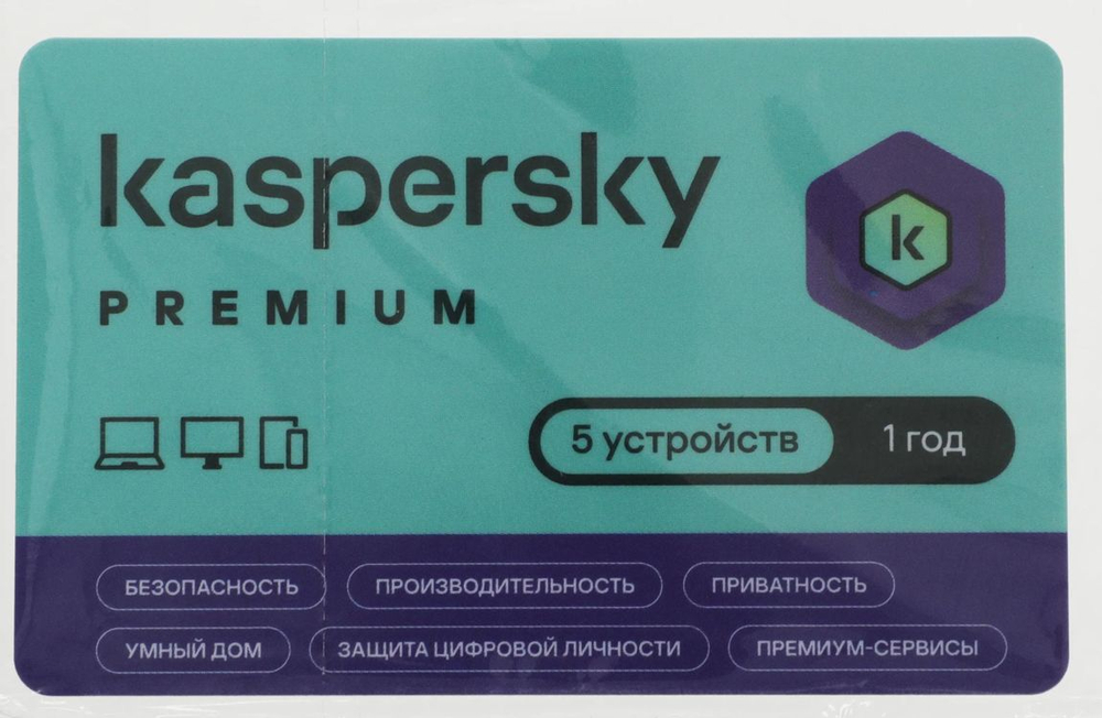 Антивирус Kaspersky Premium + Who Calls. 5-устр 1 год Новая Лицензия Card [kl1049roefs]