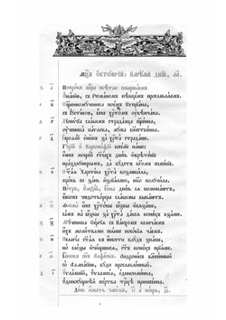 Месяцеслов | Полоцкий Симеон