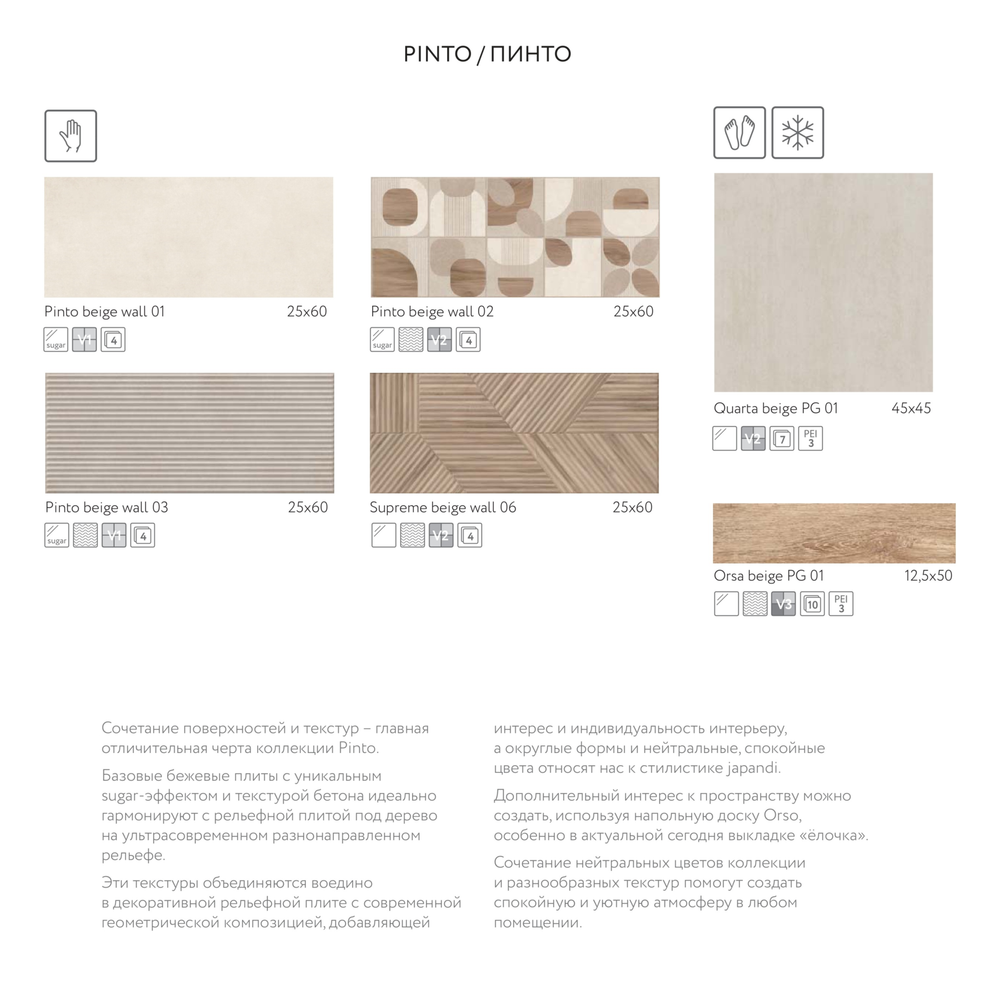 Pinto beige wall 02 250х600 (1-й сорт)
