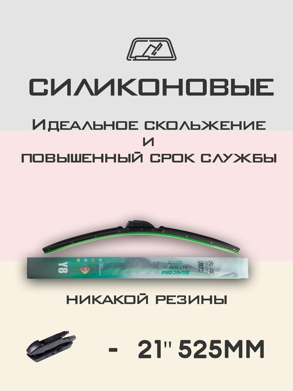 Щетки стеклоочистителя HUOYE Y8 500/525 мм на Chrysler PTCruiser | Hook/J-Hook