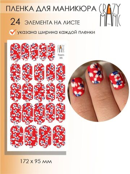 Crazy Manic Плёнки для ногтей для маникюра flowers 005