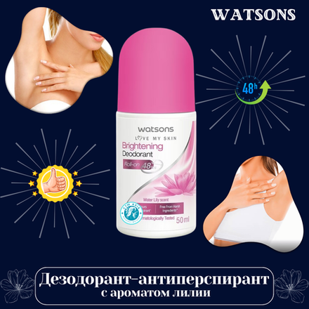 🌸 Дезодорант-антиперспирант с ароматом лилии 🌸