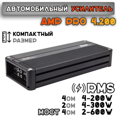 Усилитель AMP PRO 4.200