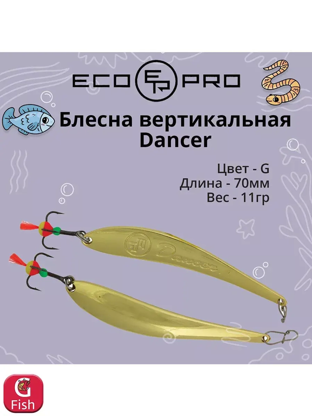 Блесна для рыбалки Dancer, 70мм, 11г, вертикальная 1 шт