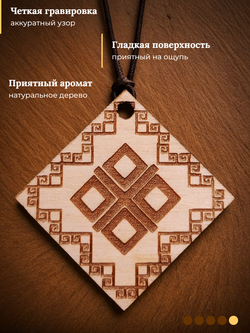 Славянский оберег "Макошь"
