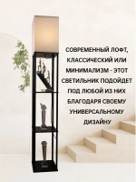 Торшер с полкой, трехцветный источник света