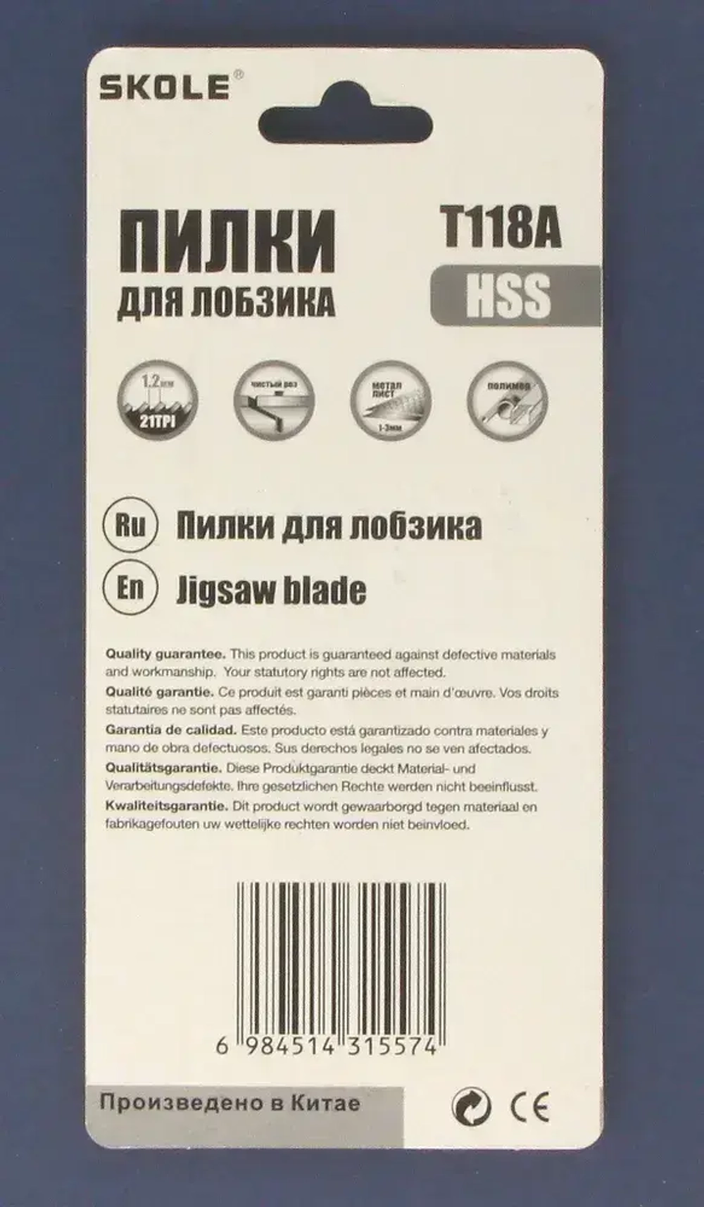 Пилка для лобзика 5шт по металлу T118A чистый ровный рез Skole