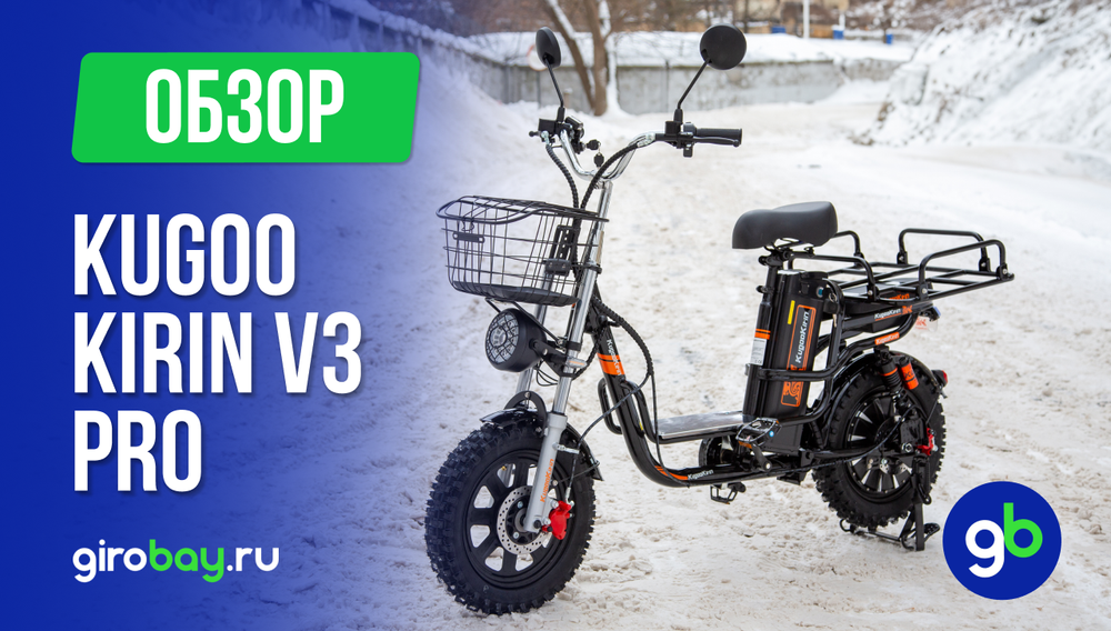 Обзор электровелосипеда KUGOO KIRIN V3 PRO