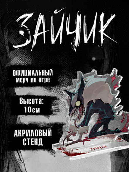 Акриловый Стенд "Tiny Bunny: Волчик"