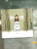 Маяк для души