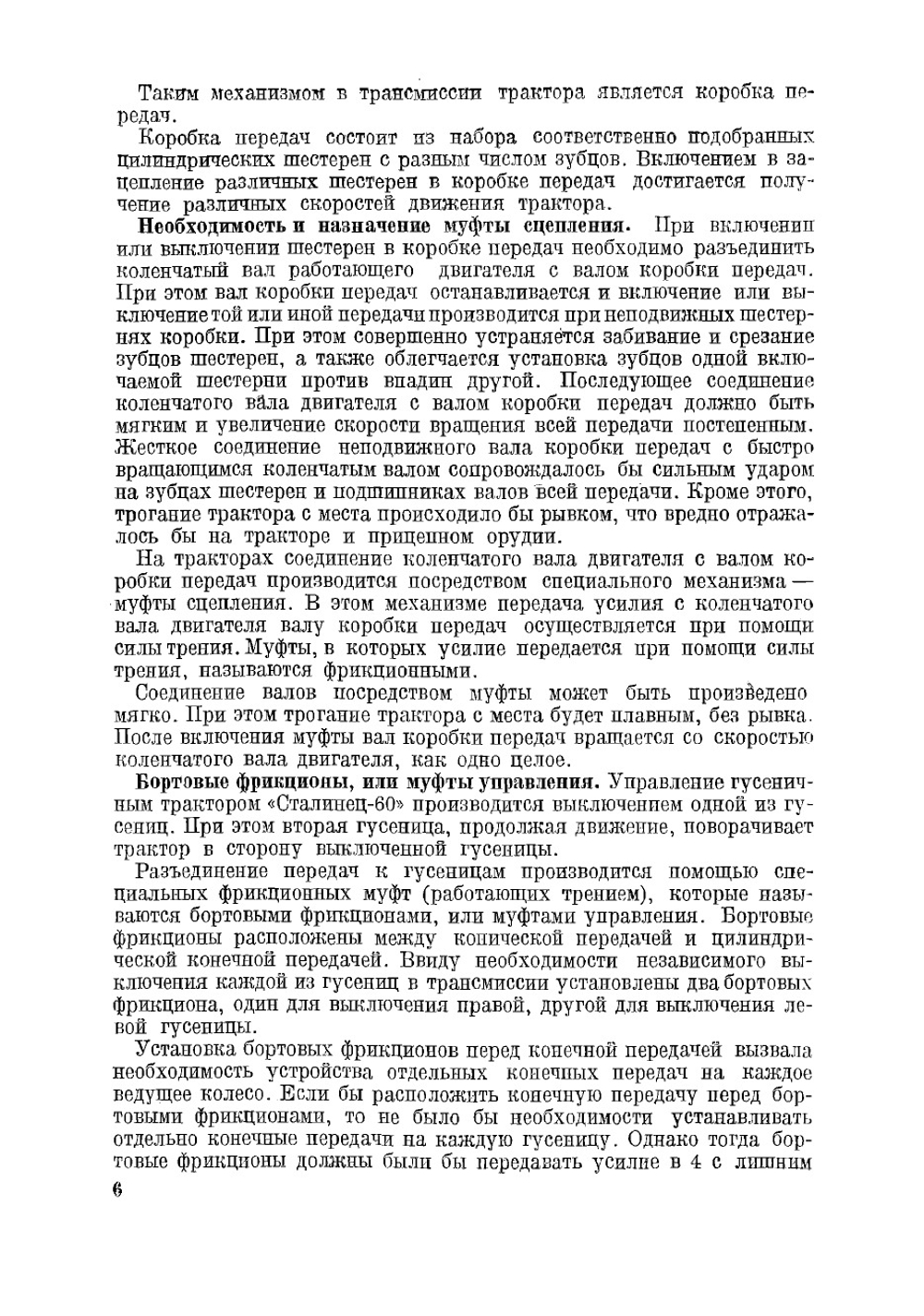 Трактор "Сталинец-60" | Карнаухов Иван Федорович