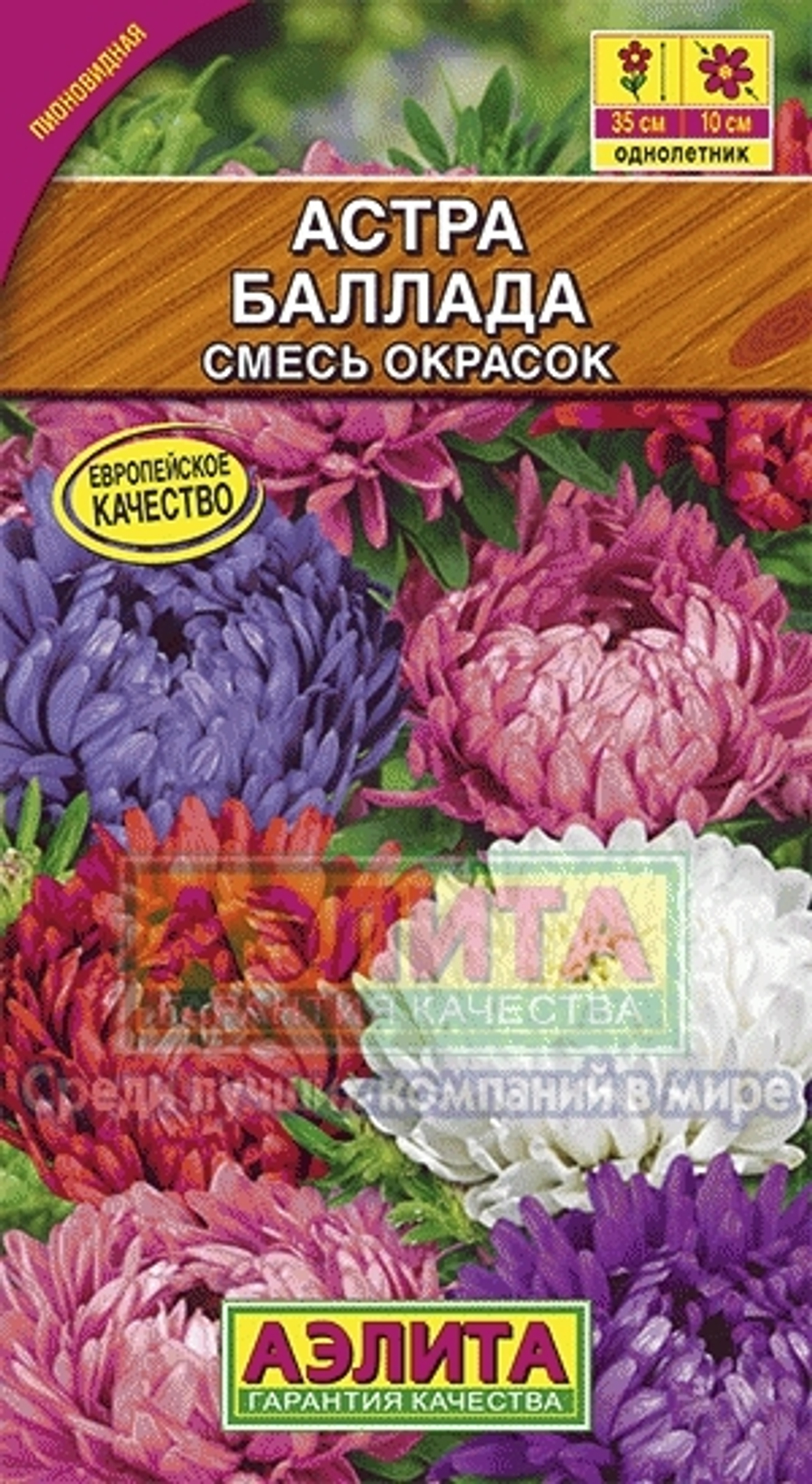 Астра Баллада, смесь сортов 0,2гр Аэлита
