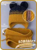 Шапка вязаная для мальчика на завязках и снуд