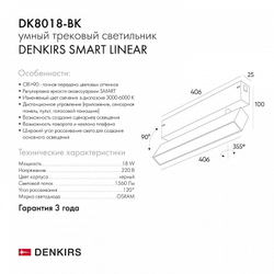 Трековый светильник Denkirs DK8018-BK