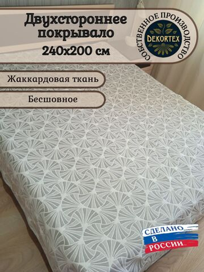 Покрывало жаккардовое двухстороннее Нежность 108-17 серый,белый евро (240х200)