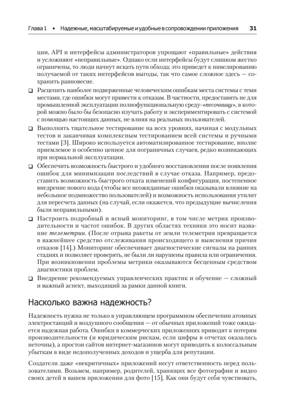 Высоконагруженные приложения. Программирование, масштабирование, поддержка