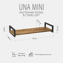 Полка настенная UNA mini LOFT, светло-серая, полочка навесная, прямая, 70х30х12 см, ГРОСТАТ