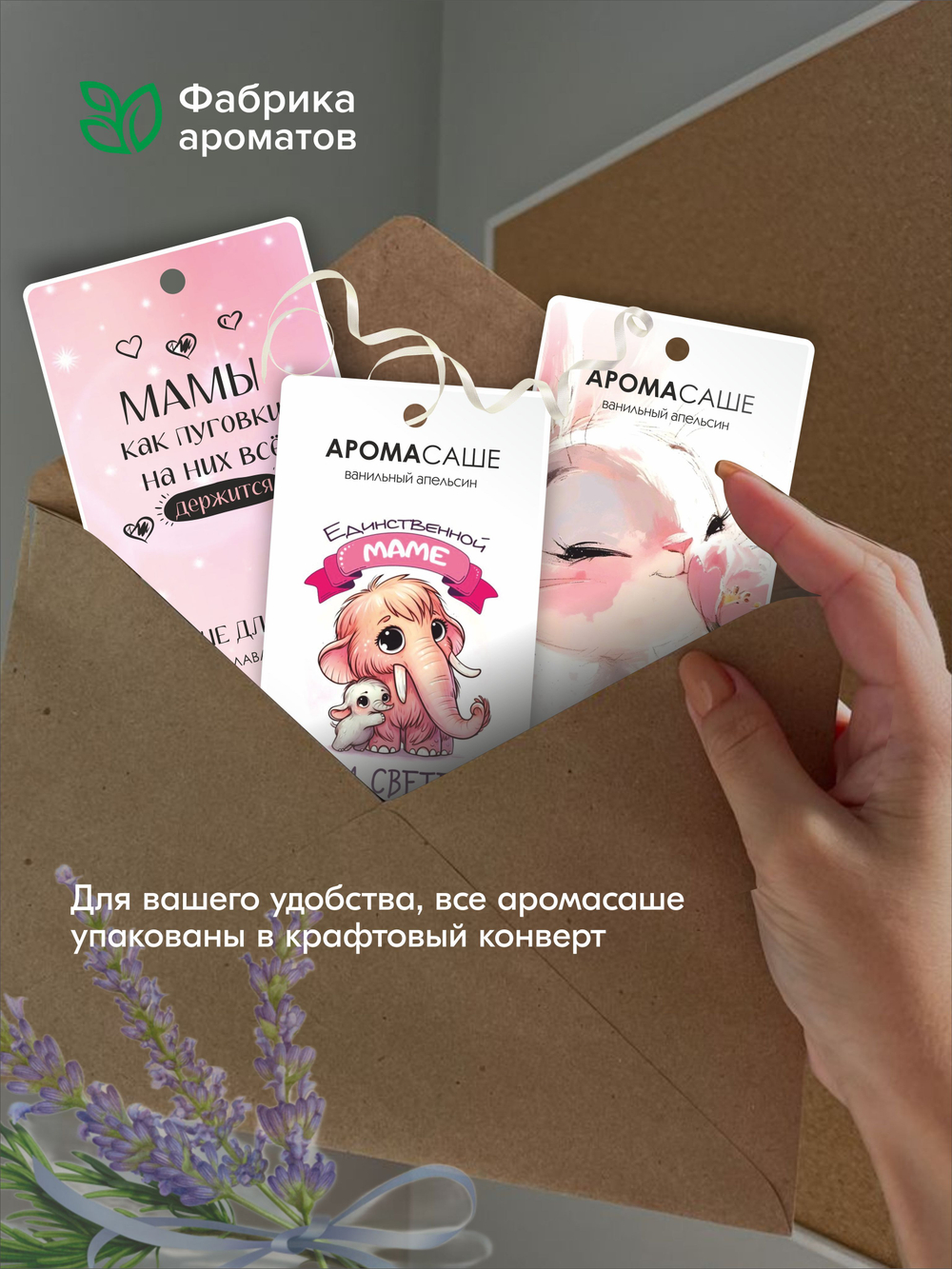 Саше для шкафа ароматическое. Ароматизатор для шкафа с одеждой и белья на основе натуральных масел, набор 3 шт.