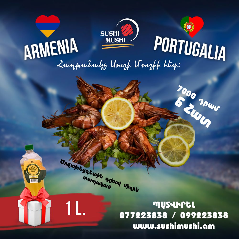 1204․ Ծովախեցգետին գլխով միջին տապակած, 6 հատ