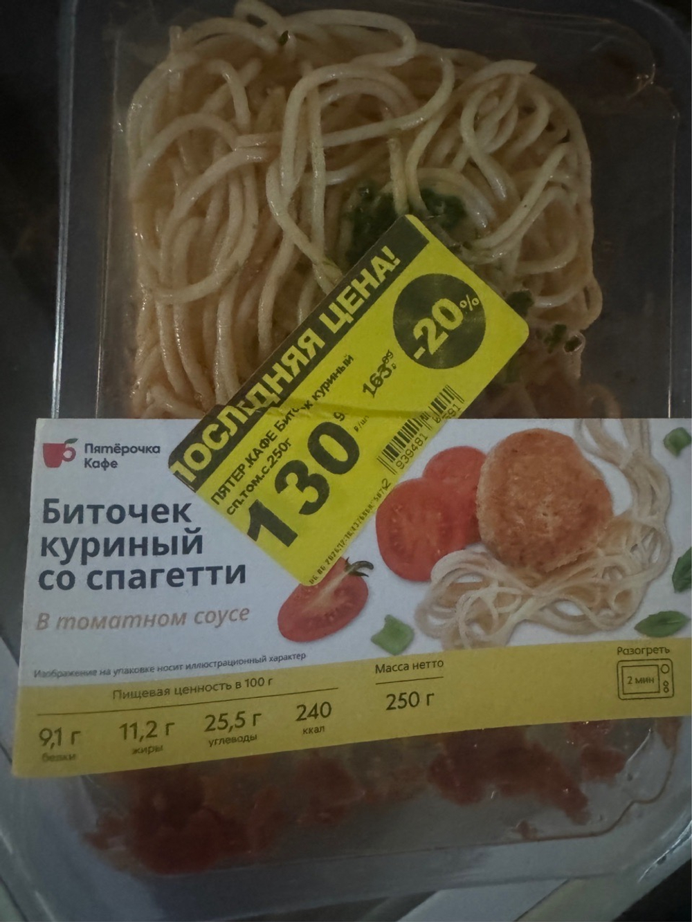 Биточек куриный со спагетти