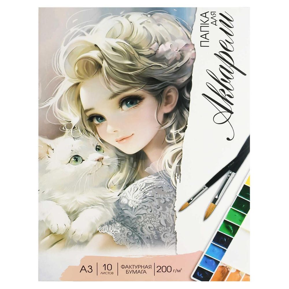Папка для акварели А3 10л. "Блондинка с котенком" блок-белая акварельная бумага 200 г/м², папка с кл Папка для акварели А3 10л. "Блондинка с котенком" блок-белая акварельная бумага 200 г/м², папка с кл