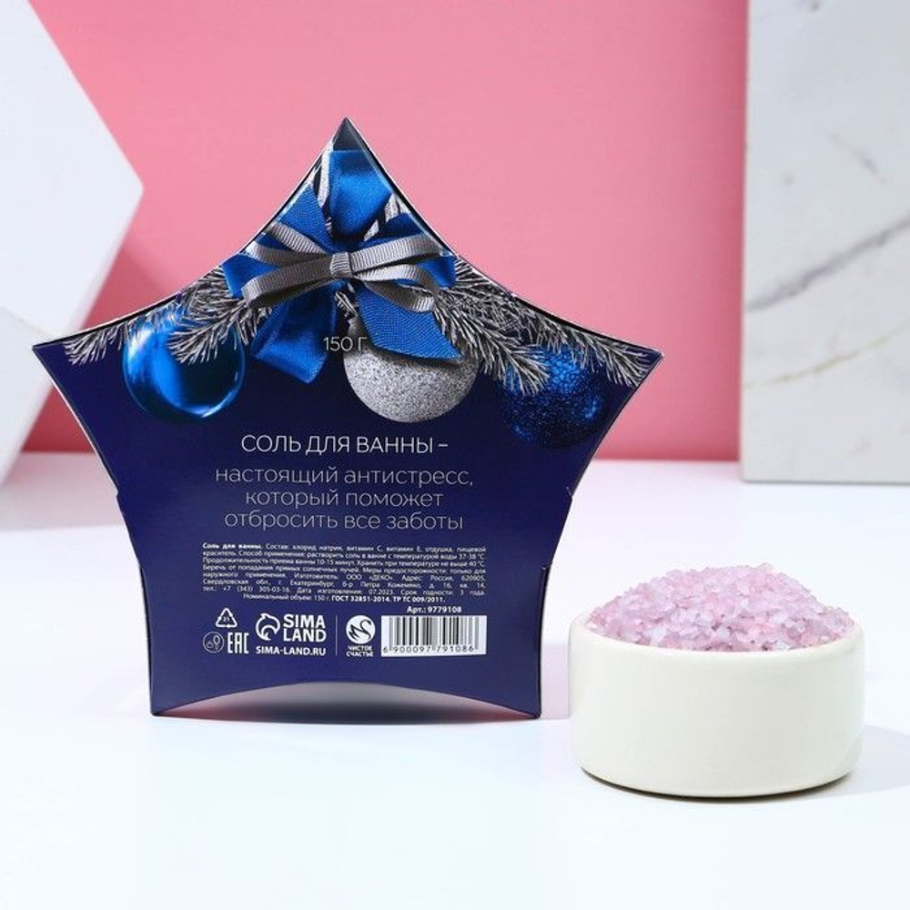 Соль для ванны «С Новым годом!» с ароматом ежевичного мороженого - 150 гр.