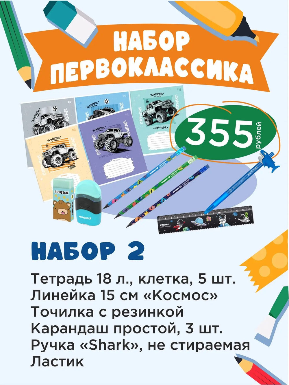 Набор 2