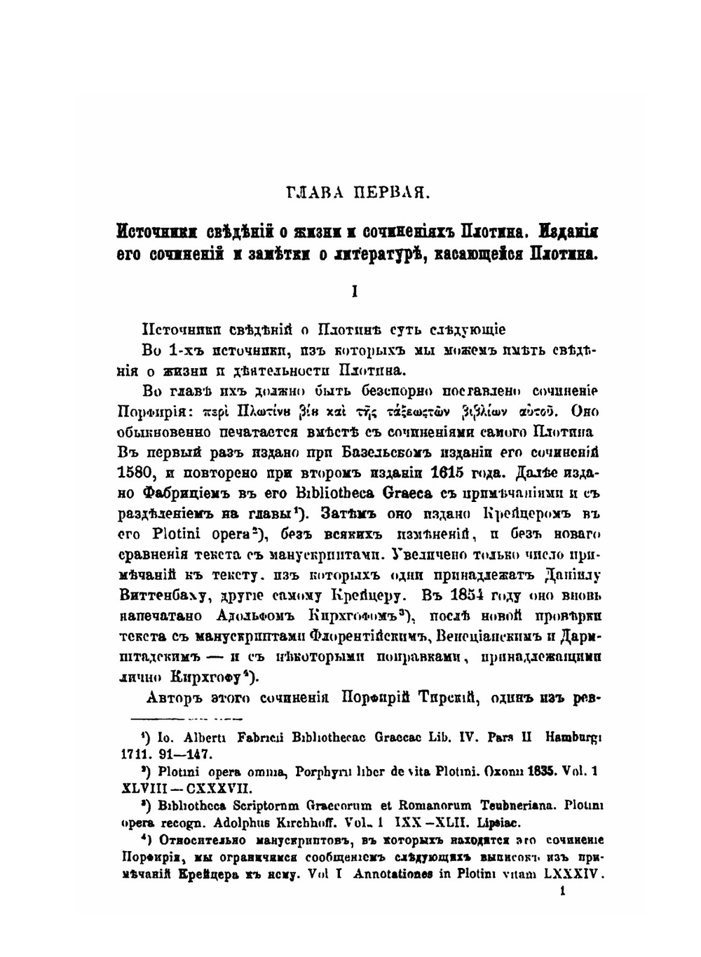 Философия Плотина. Основателя новоплатоновской школы | М. Владиславов