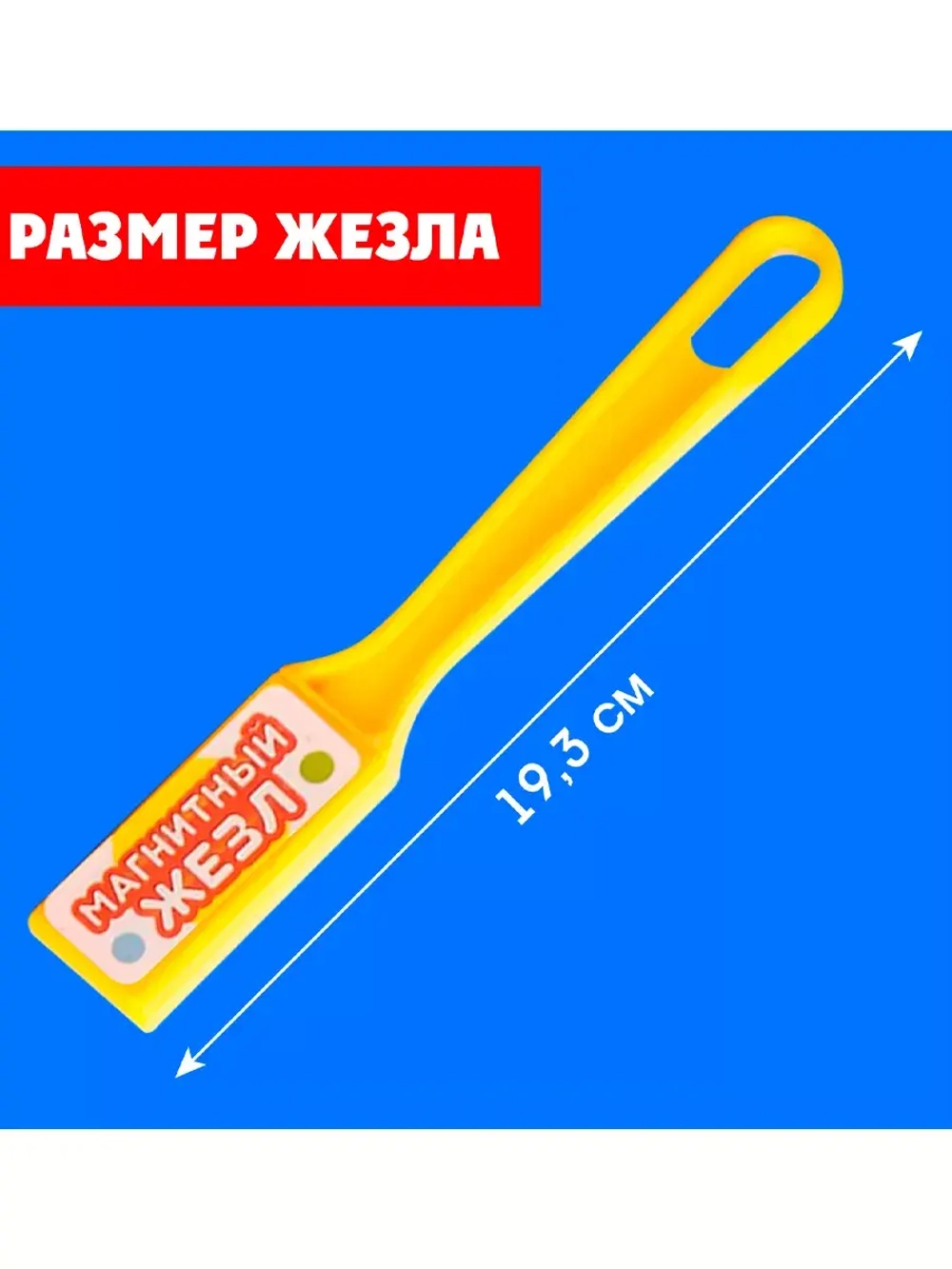 Магнитная игра Магнитный жезл, 100 магнитных фишек