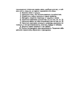 Лучшее каратэ. Том 4. Кумитэ 2 | М. Накаяма