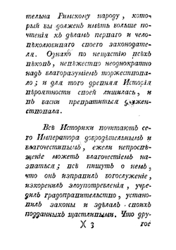 Нума, или Процветающий Рим | Херасков Михаил Матвеевич