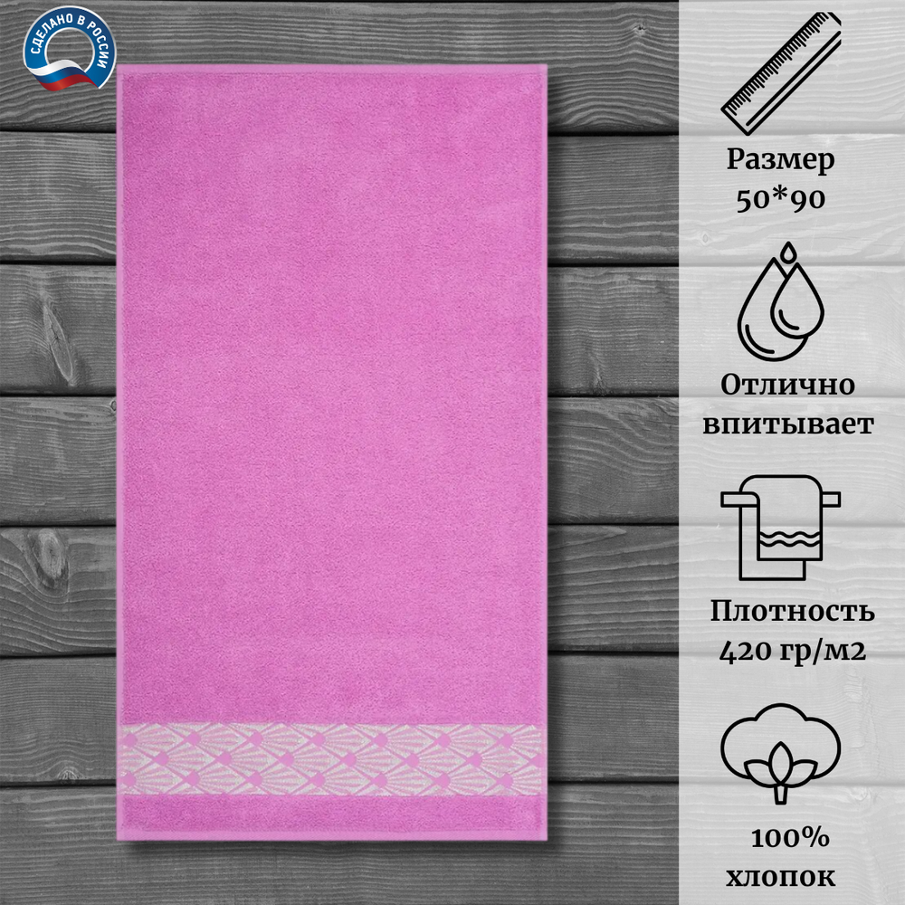 Полотенце махровое Cleanelly 100% хлопок ПЦ-2601-4344 (15-3214) 50*90
